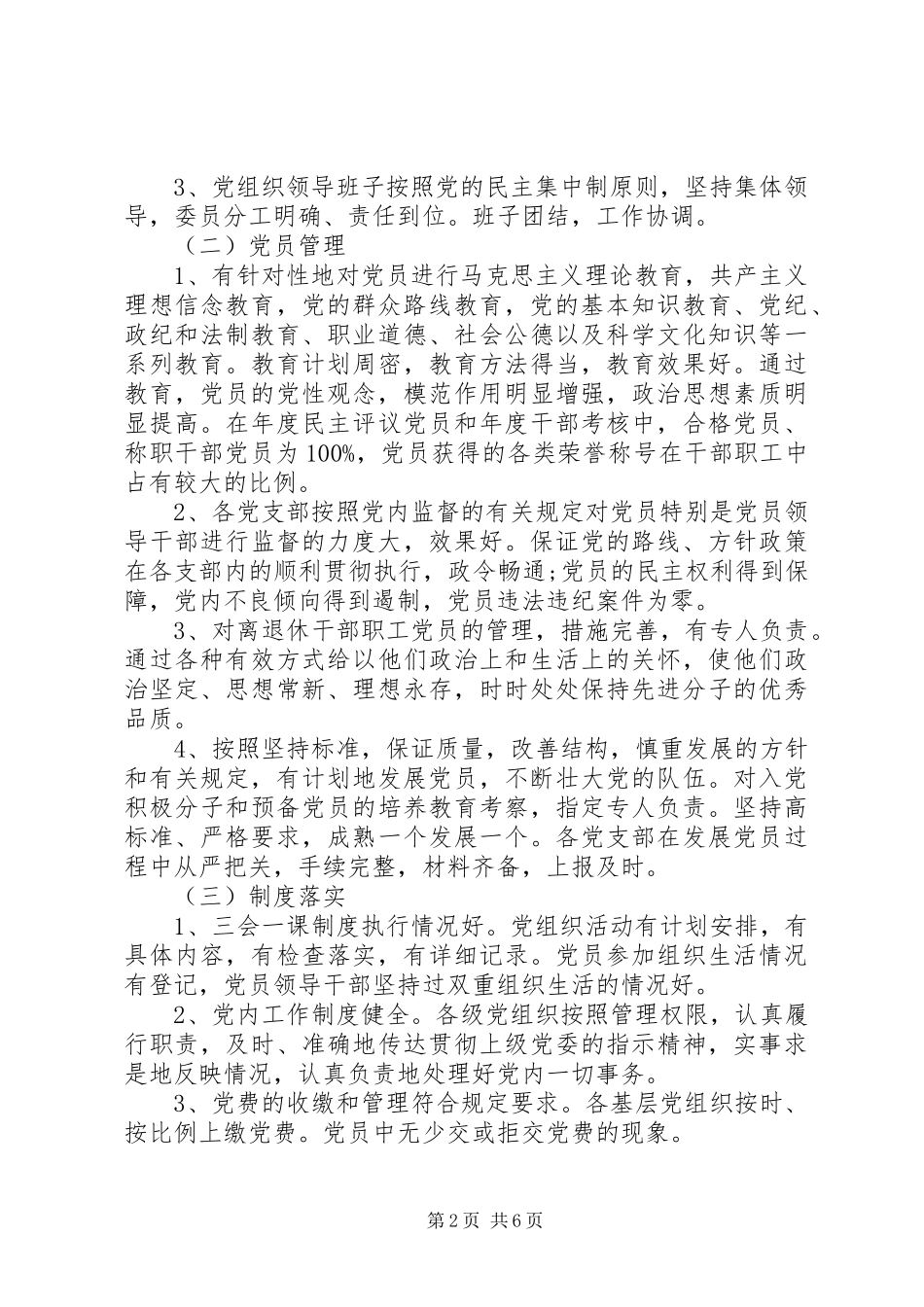 XX年市直党建工作计划_第2页