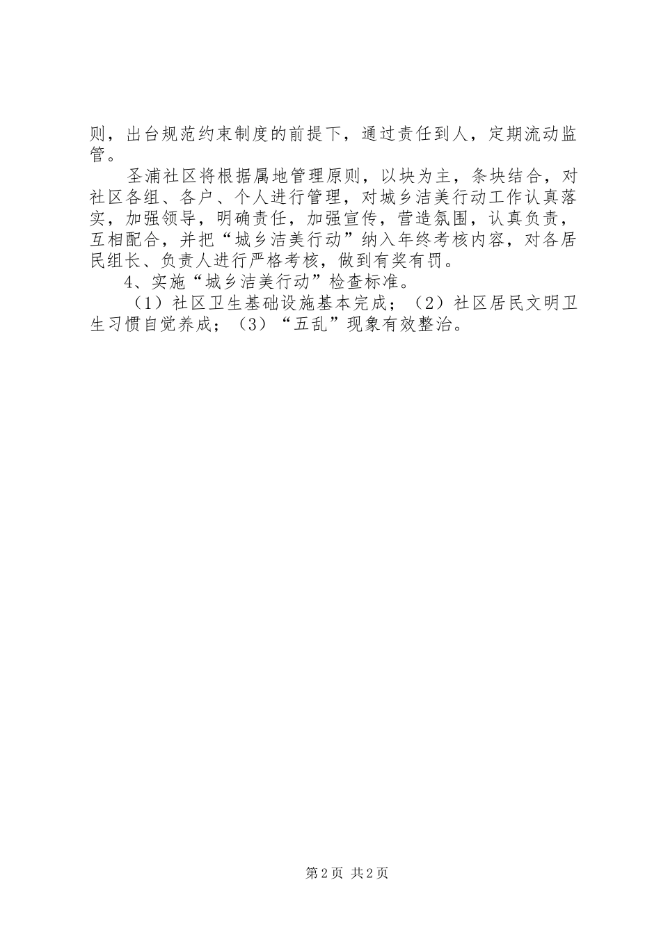 [XX社区“城乡洁美行动”工作计划]讨论年度工作计划_第2页