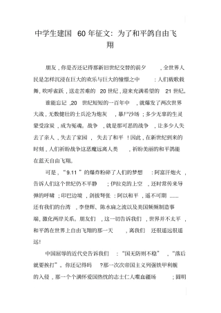 中学生建国60年征文：为了和平鸽自由飞翔