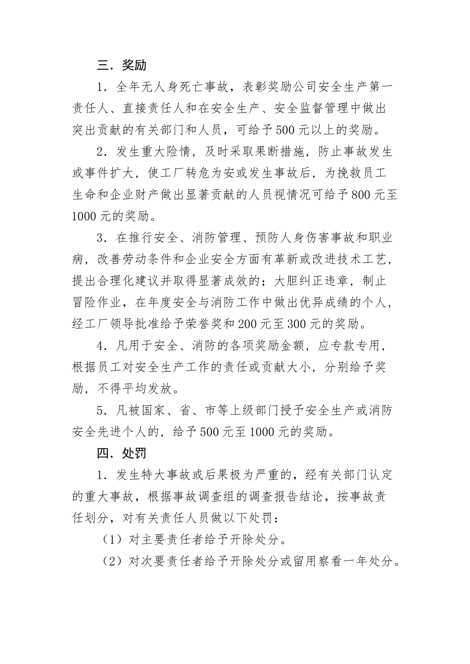 安全生产考核和奖惩制度_第2页