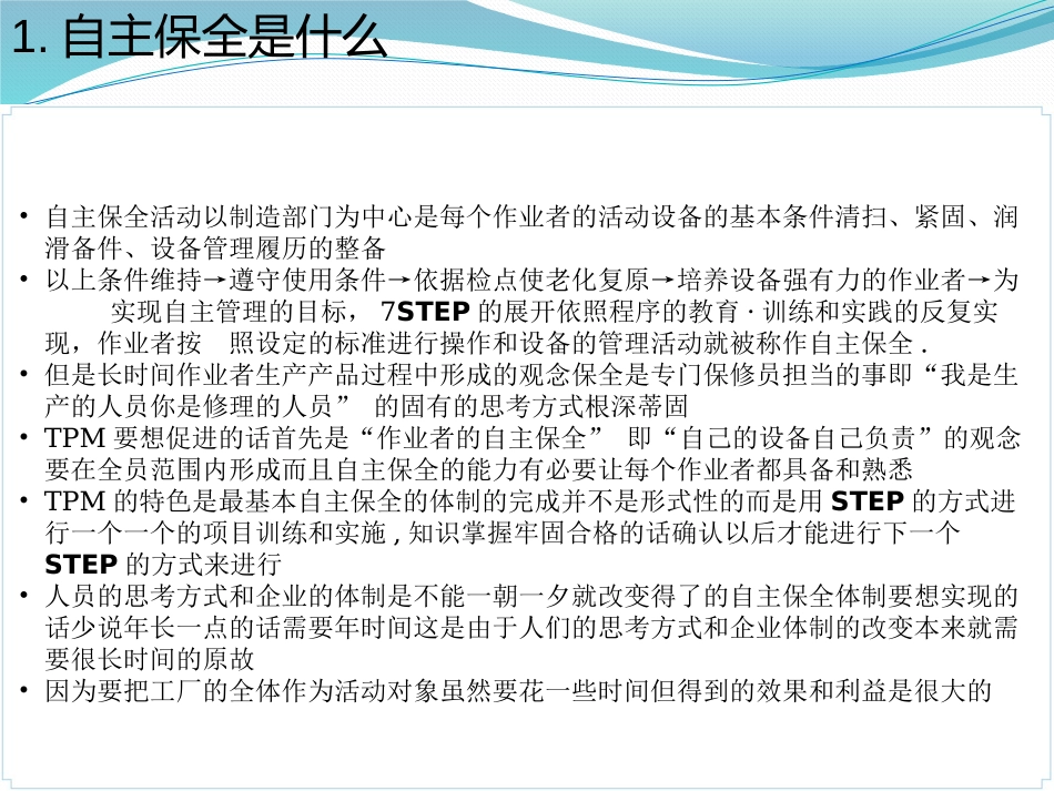 TPM自主保养推进方案_第3页