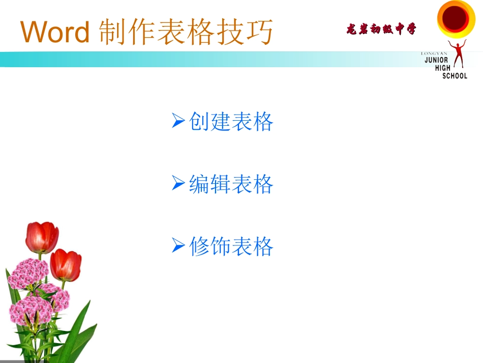 Word制作表格技巧_第2页
