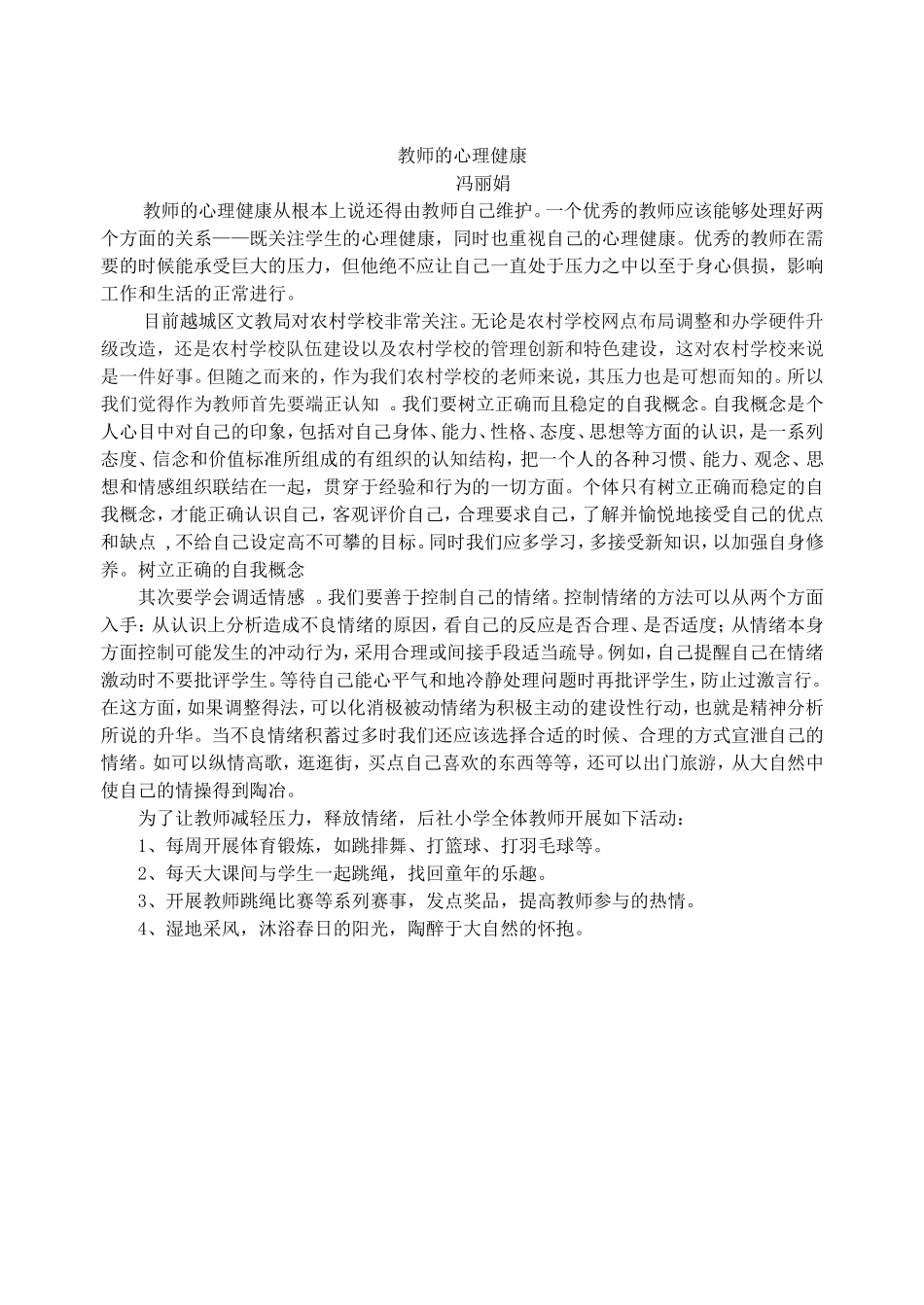 教师的心理健康_第1页