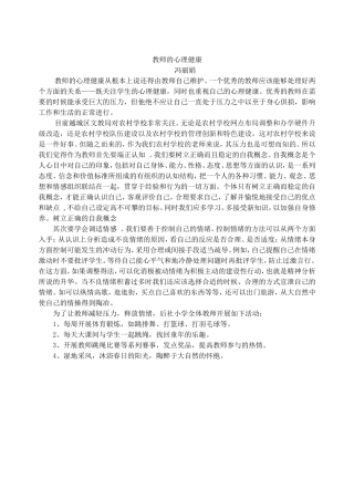 教师的心理健康