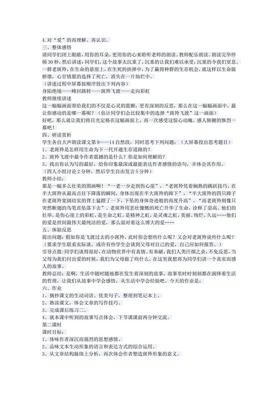 〈飞渡〉教学设计_第2页