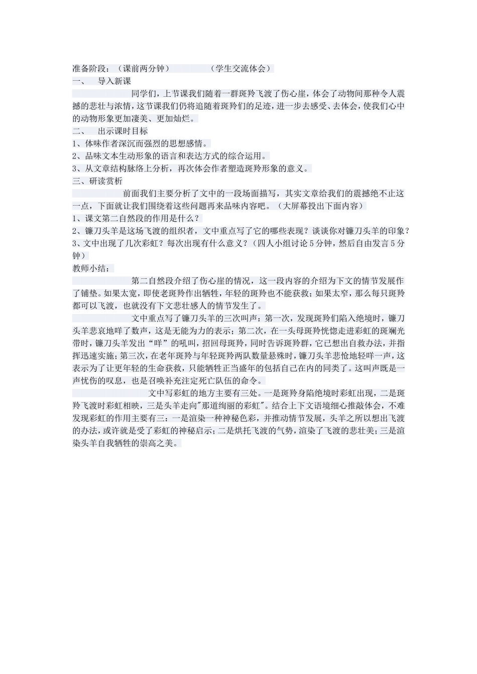 〈飞渡〉教学设计_第3页