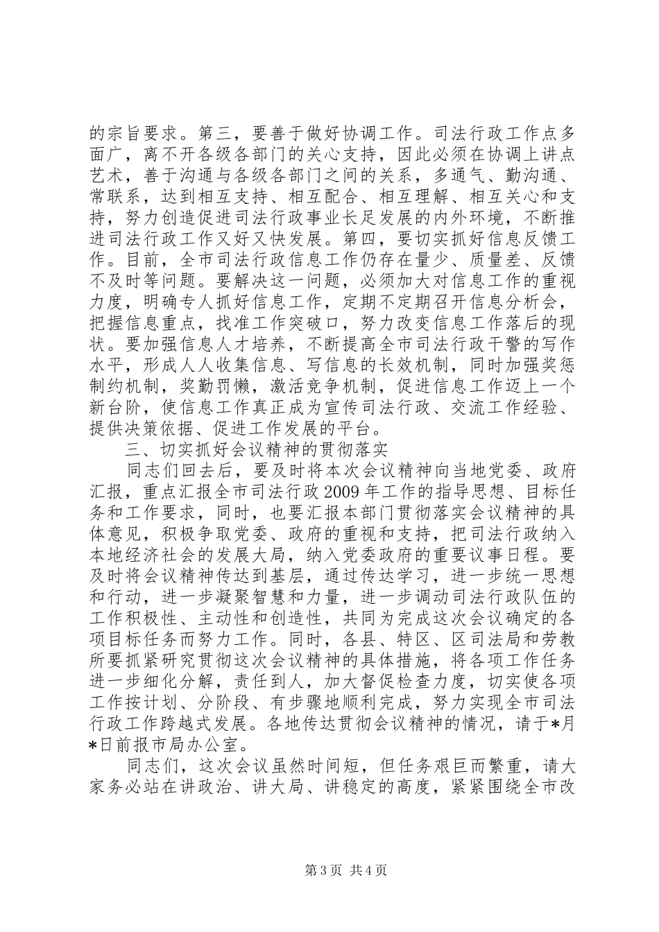 市司法行政工作会议上的讲话_第3页