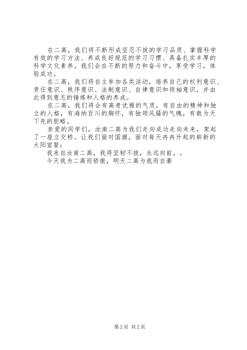 校长在秋季开学典礼上的发言稿_第2页