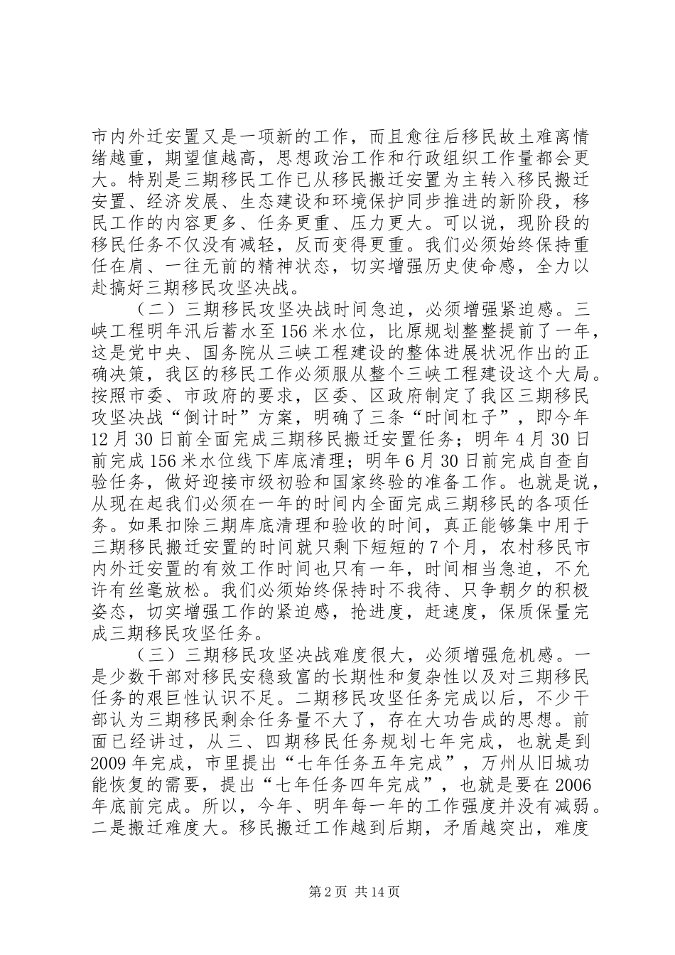 在移民攻坚决战暨农村移民内外迁安置动员大会上的讲话(1)_第2页