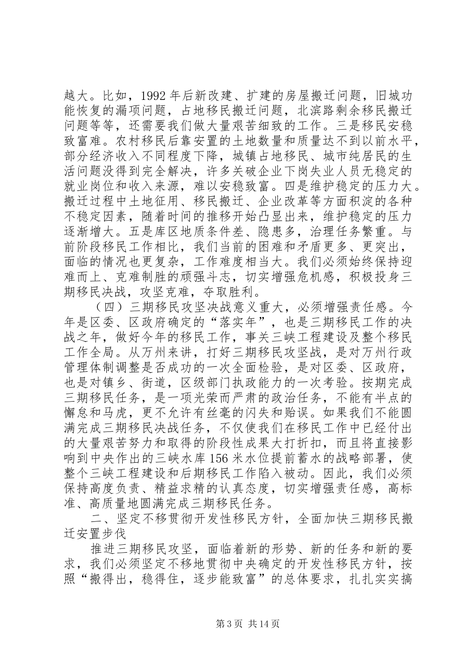 在移民攻坚决战暨农村移民内外迁安置动员大会上的讲话(1)_第3页