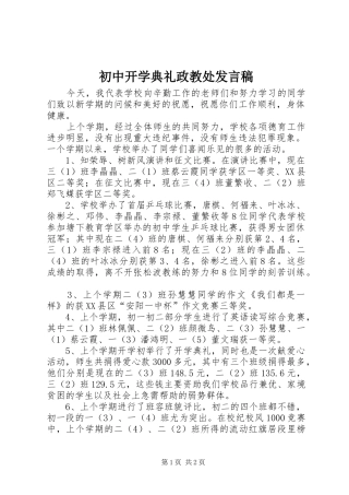 初中开学典礼政教处发言稿
