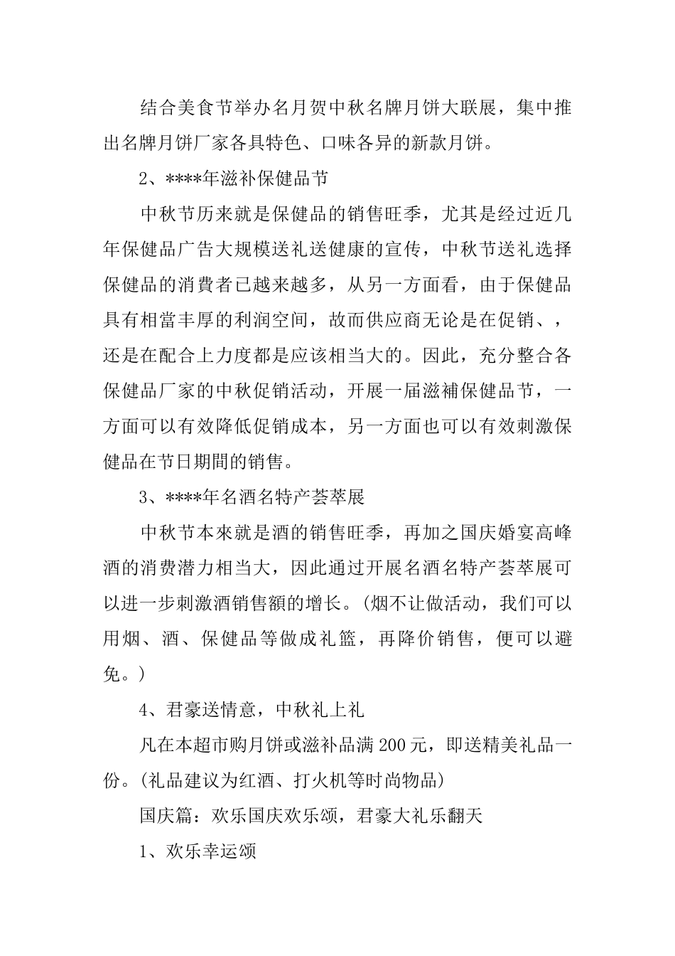 XX十一促销活动方案_第2页