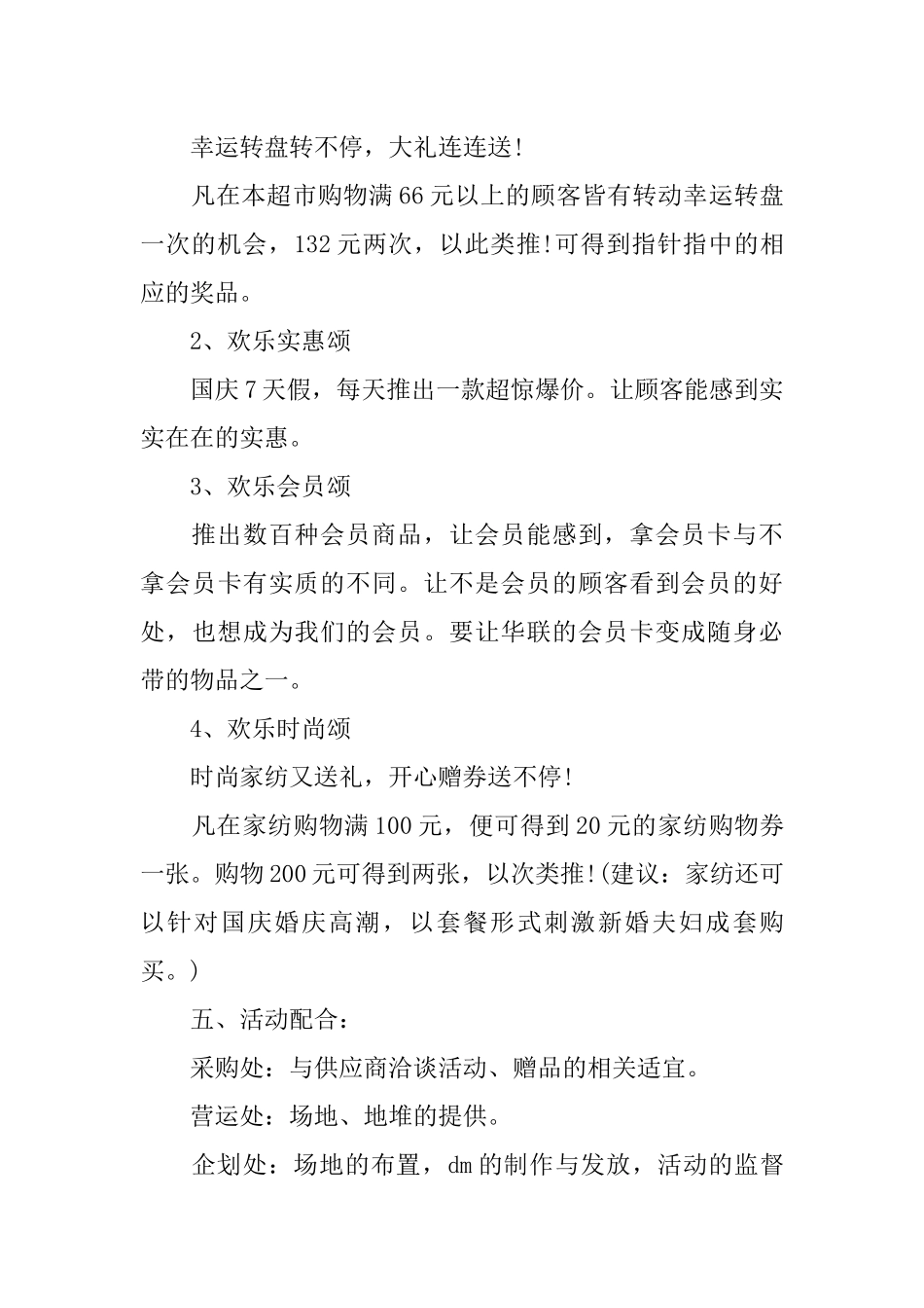 XX十一促销活动方案_第3页