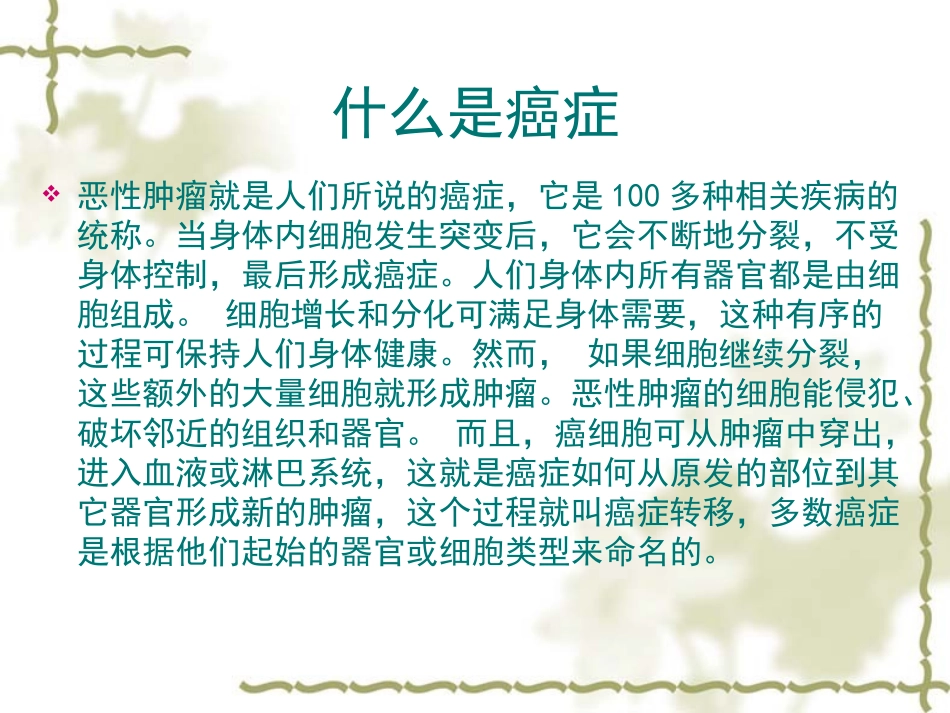 癌症预防知识讲座课件_第2页