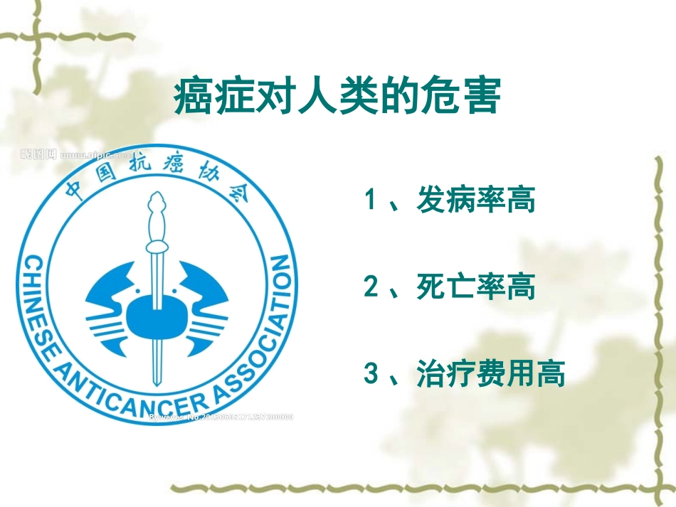 癌症预防知识讲座课件_第3页