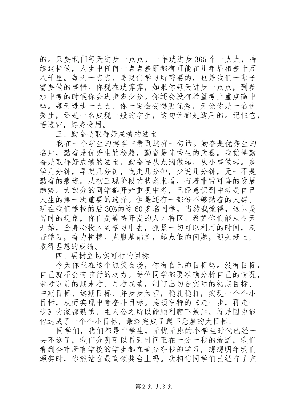 颁奖典礼教育局长讲话_第2页