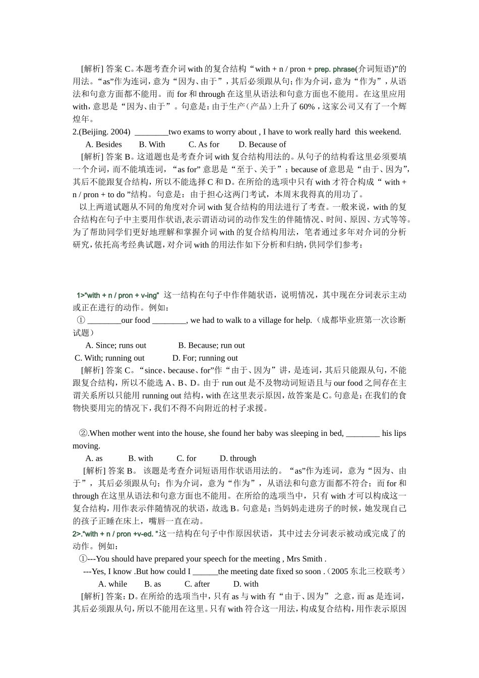 with 的复合结构_第3页