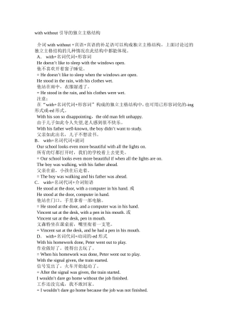 with 的复合结构