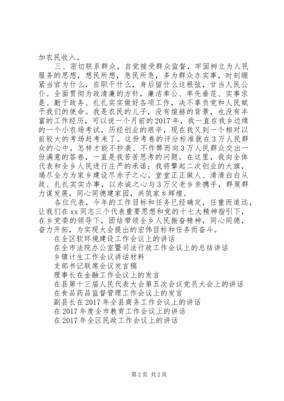 会议发言稿：新任乡长在人大会上的就职_第2页