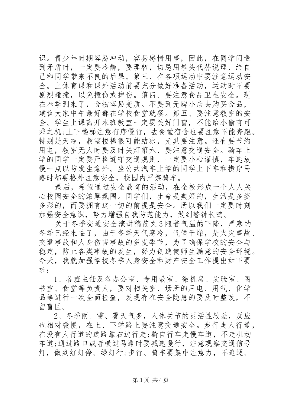 关于冬季交通安全演讲稿_第3页