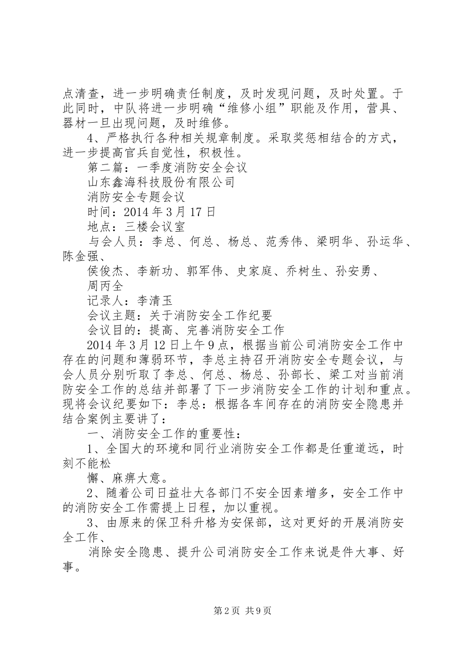 第一篇：消防中队会议发言稿_第2页