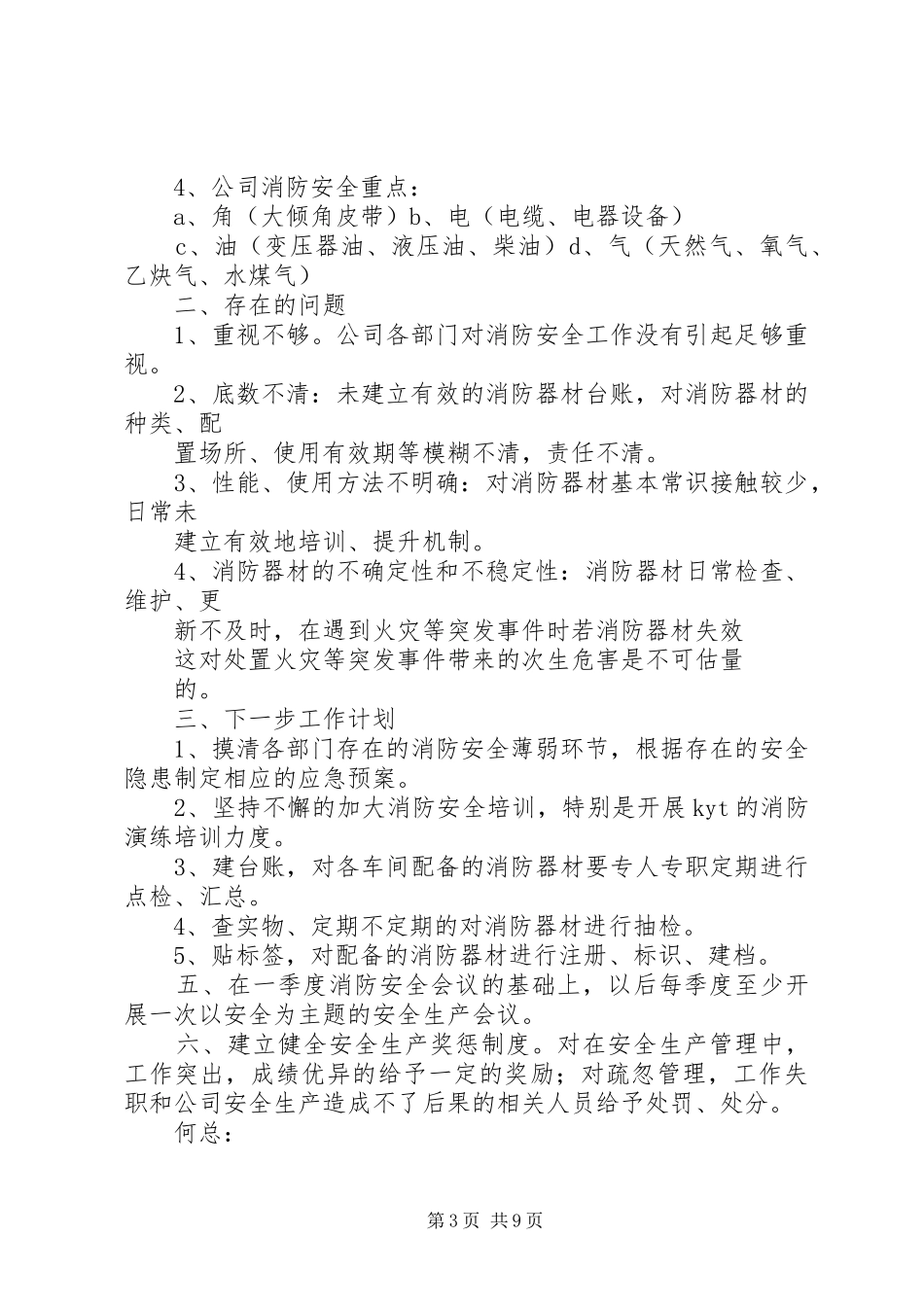 第一篇：消防中队会议发言稿_第3页