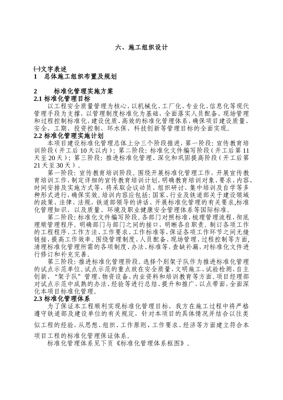 标准化管理实施方案.DOC_第1页