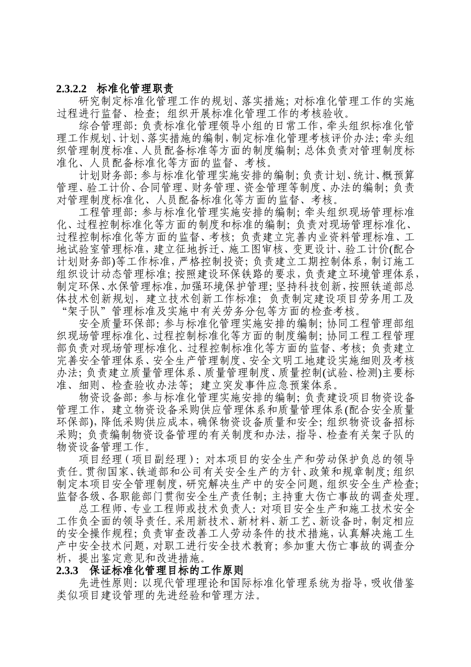 标准化管理实施方案.DOC_第3页