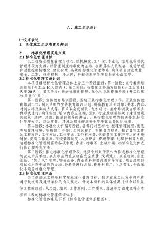标准化管理实施方案.DOC