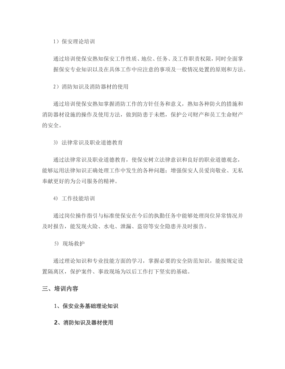 安保培训方案_第2页