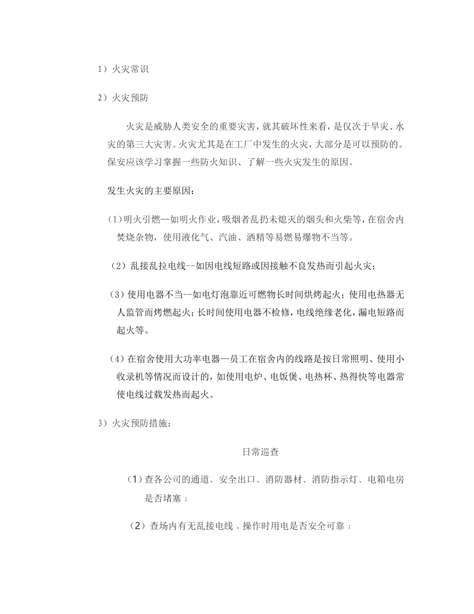 安保培训方案_第3页