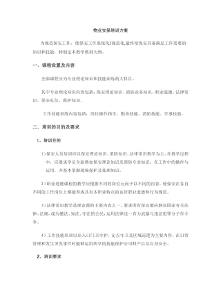 安保培训方案