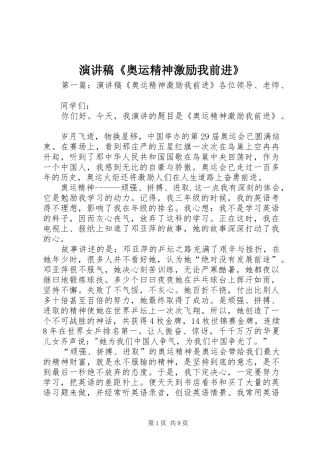 演讲稿《奥运精神激励我前进》