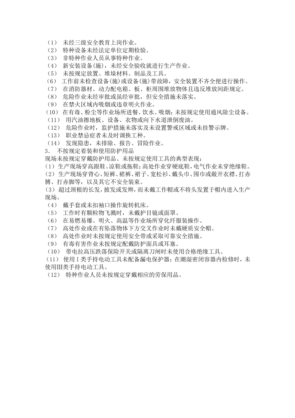 标准化安全生产考核奖惩制度_第3页