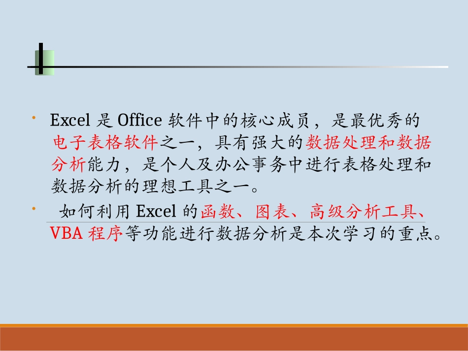 Excel2013高级教程-数据处理及分析_第2页