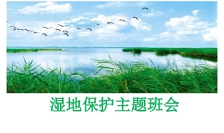 保护秦岭生态环境主题班会PPT课件