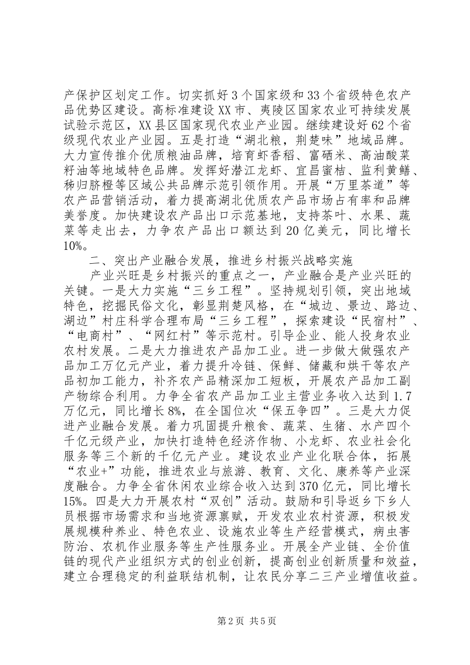 全省农业系统XX年工作计划_第2页