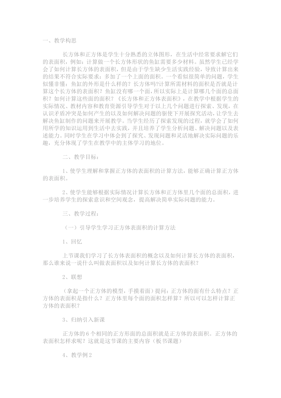 长方体正方体的表面积_第1页