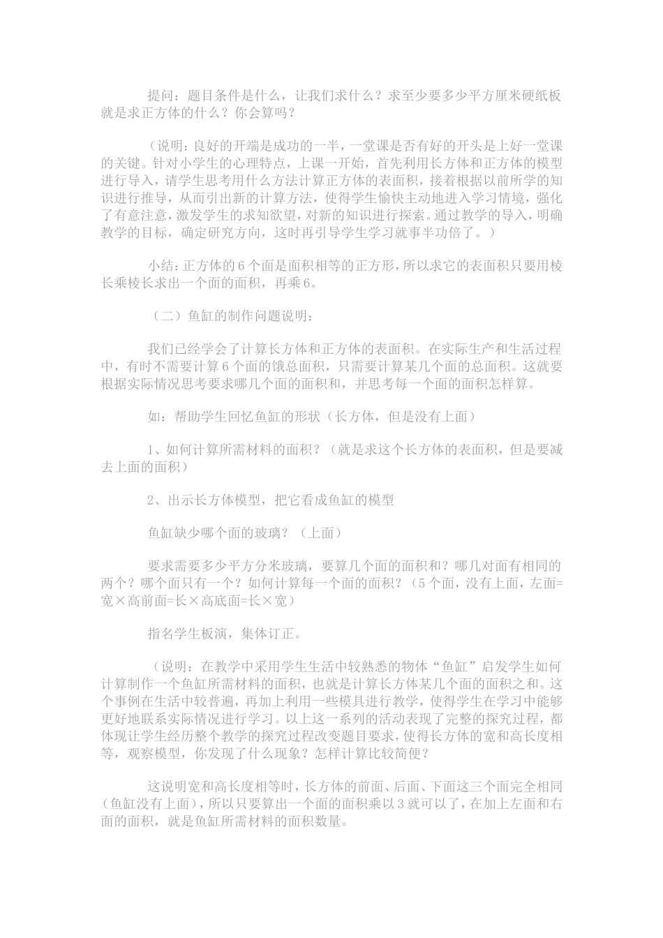 长方体正方体的表面积_第2页