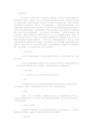 长方体正方体的表面积