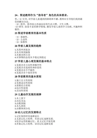 保教知识与能力简答汇总