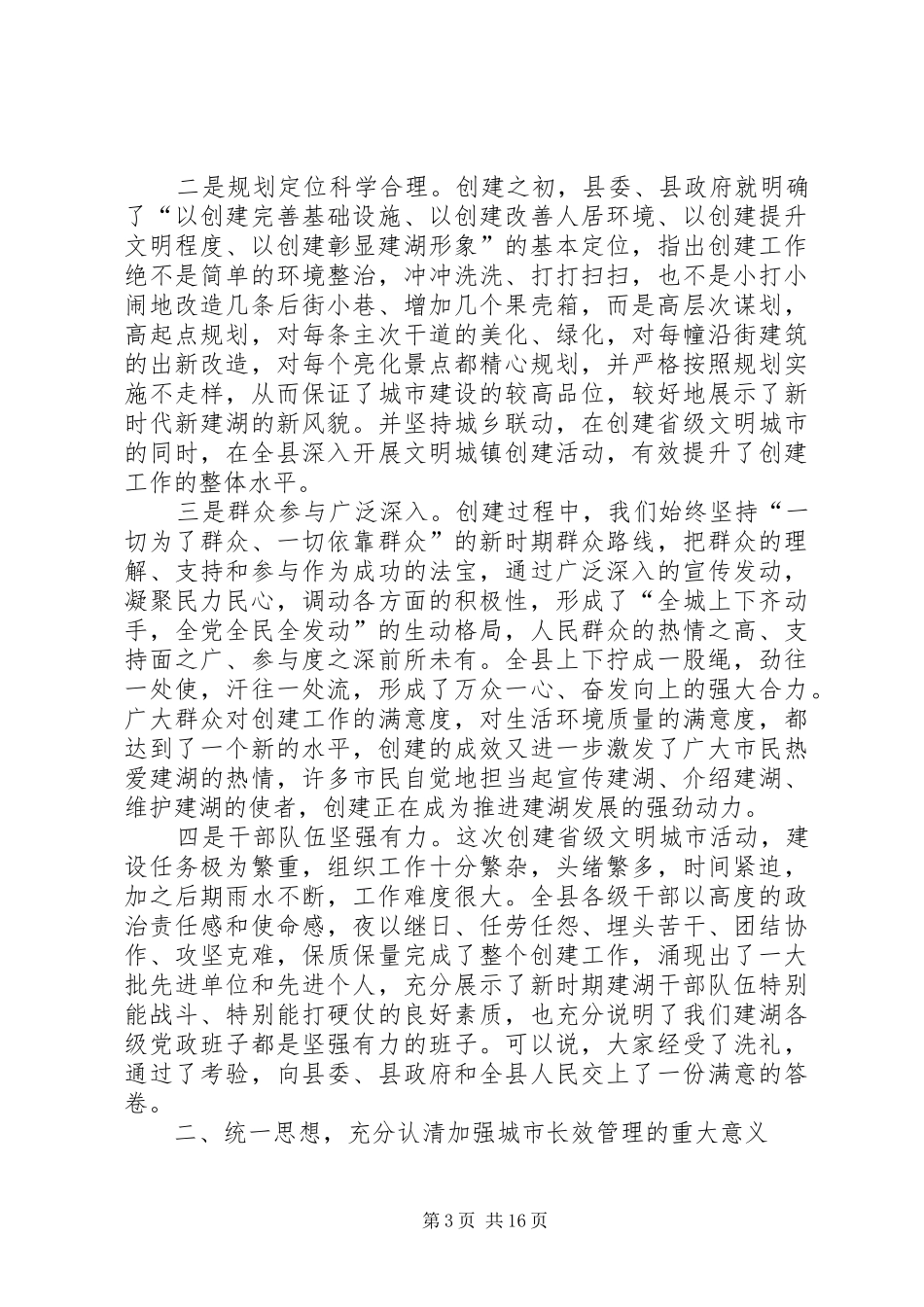 文明创建启动大会上的动员讲话_第3页