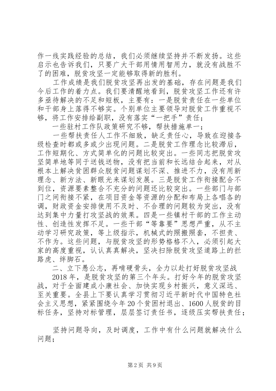 县长在全县XX年农业农村暨脱贫攻坚工作会议上的讲话_第2页