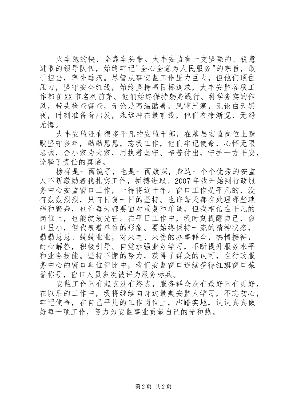 敬业奉献　在平凡中谱写不平凡演讲稿_第2页