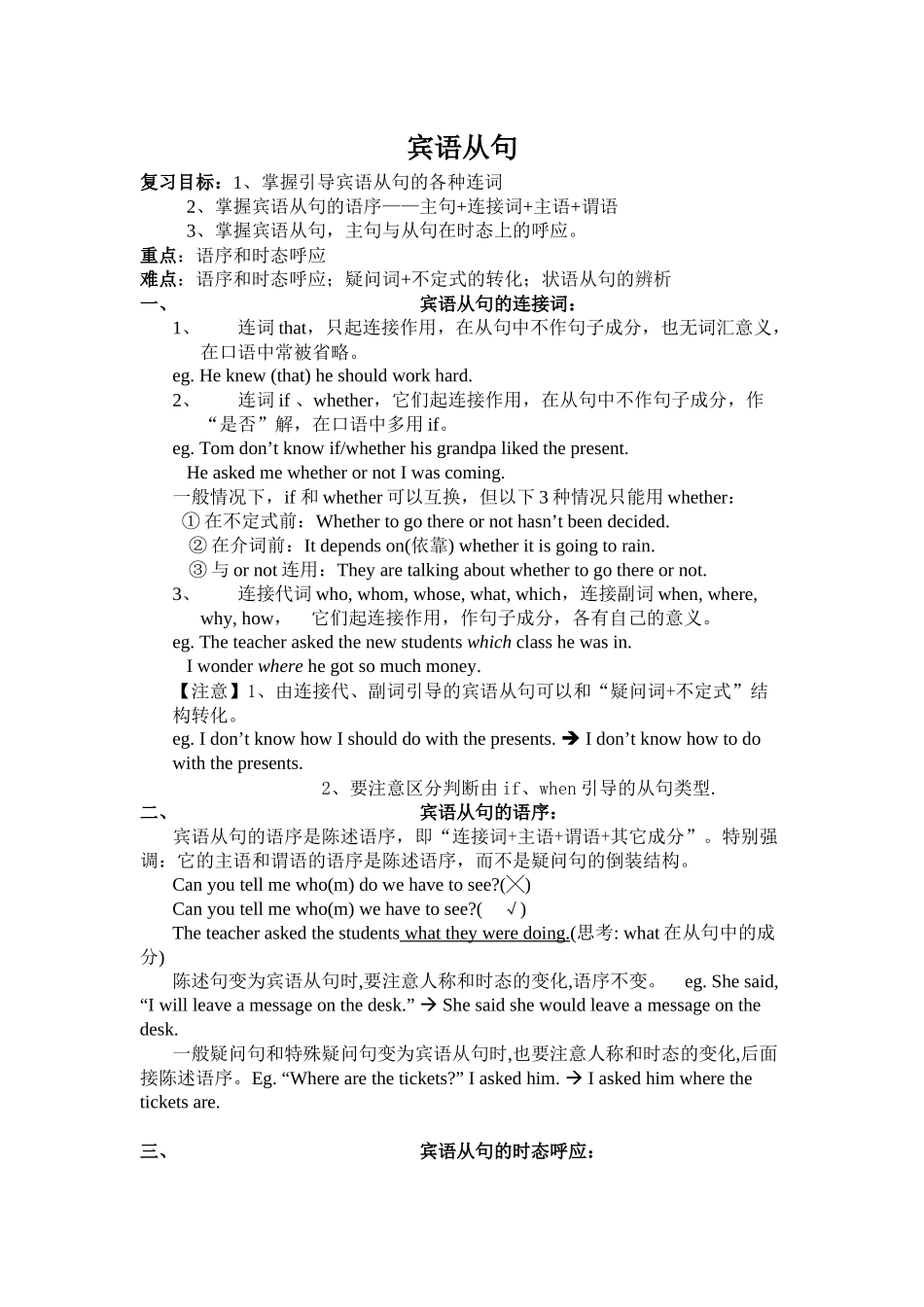 宾语从句讲解及练习_第1页