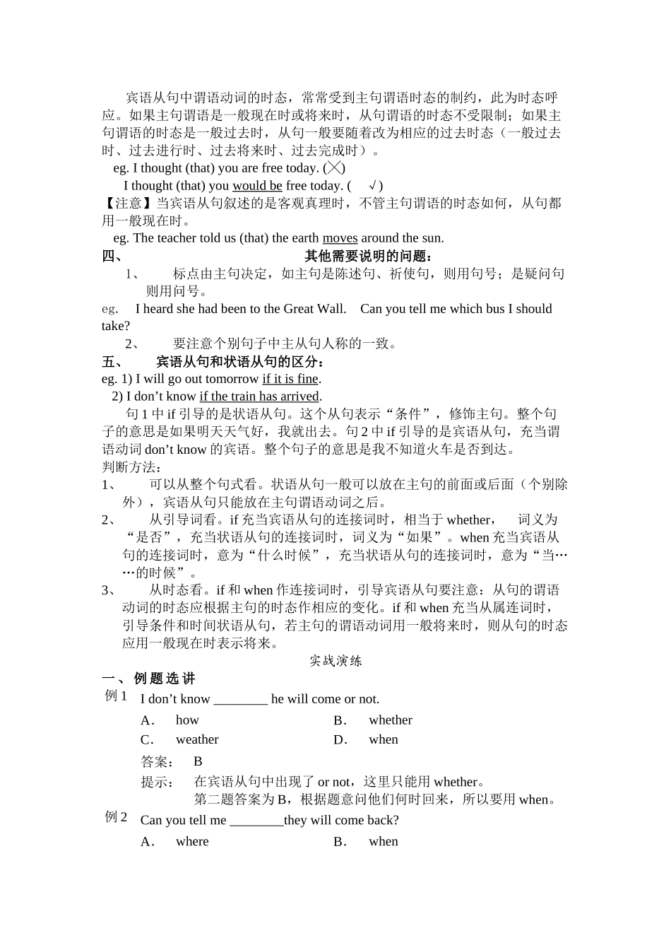 宾语从句讲解及练习_第2页