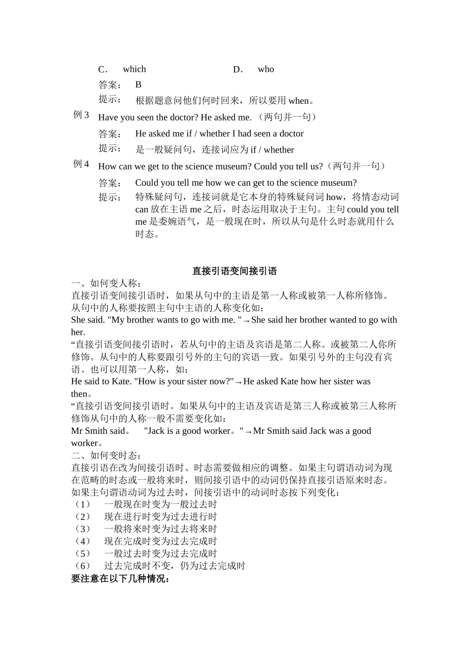 宾语从句讲解及练习_第3页