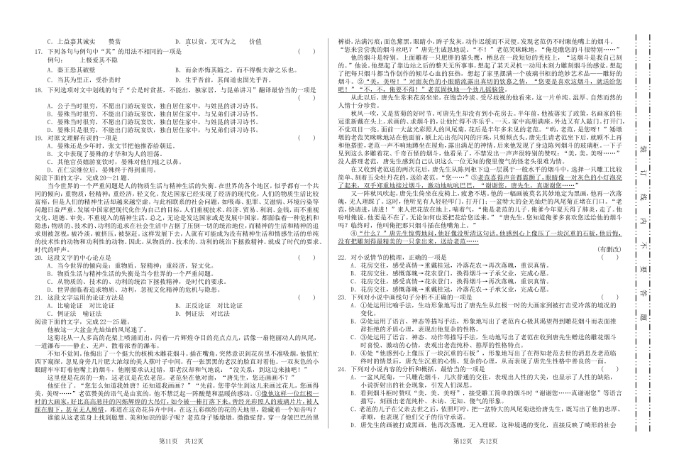 安徽省中职五校联盟2018届高三第三次联考文化素质考试_第2页