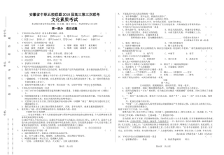 安徽省中职五校联盟2018届高三第三次联考文化素质考试