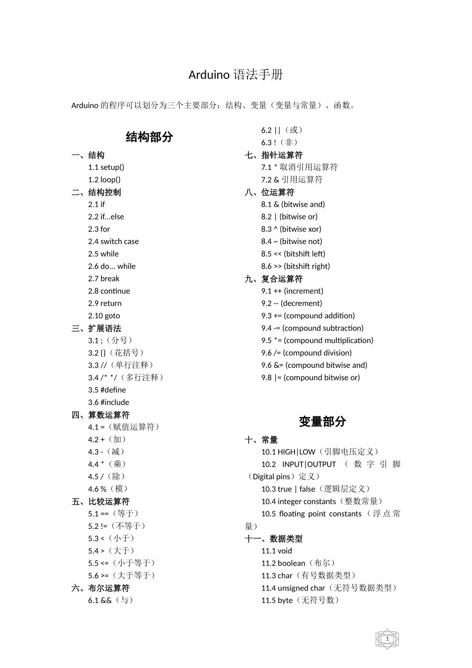 Arduino 语法手册_第1页